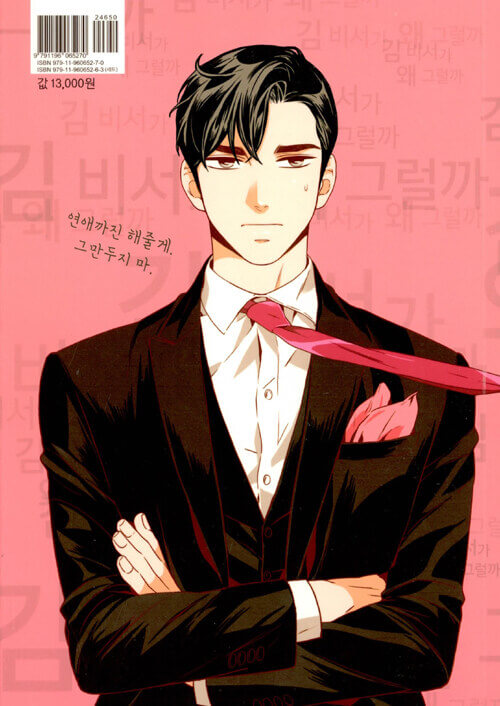 whats wrong with secretary kim manhwa book volume 1 korean version dkshop 1