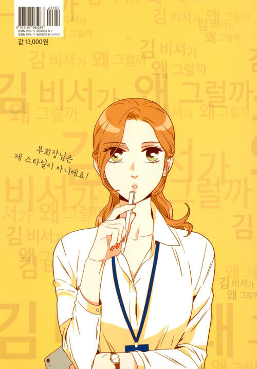 whats wrong with secretary kim manhwa book volume 2 korean version dkshop 1