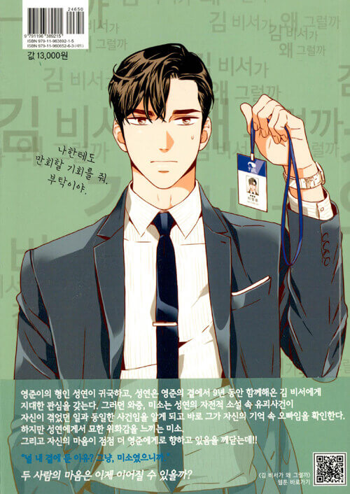 whats wrong with secretary kim manhwa book volume 3 korean version dkshop 1