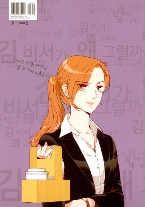 whats wrong with secretary kim manhwa book volume 4 korean version dkshop 1