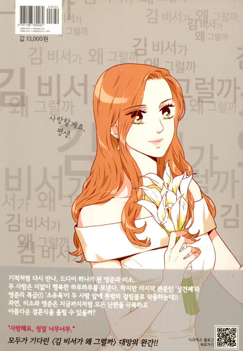 whats wrong with secretary kim manhwa book volume 6 korean version dkshop 1