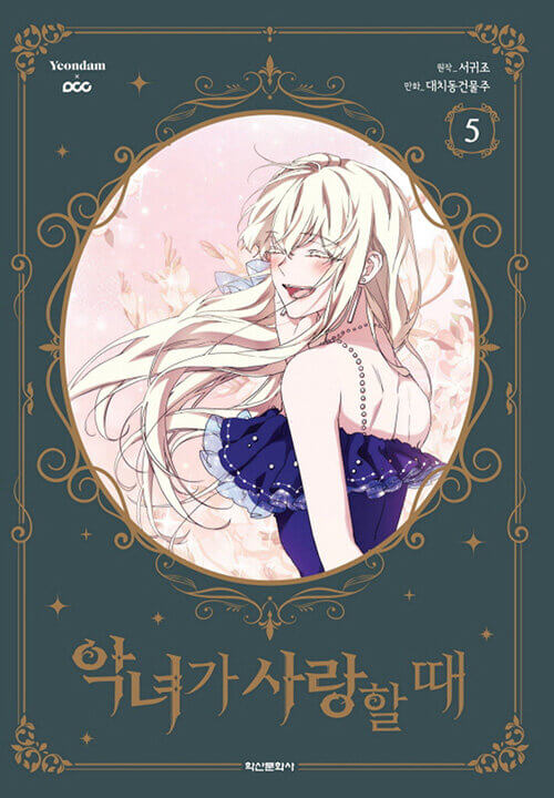 when the villainess is in love kmanhwa book volume 5 korean version dkshop