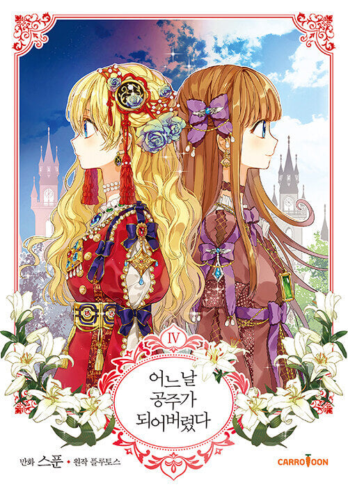 who made me a princess kmanhwa book volume 4 korean version dkshop