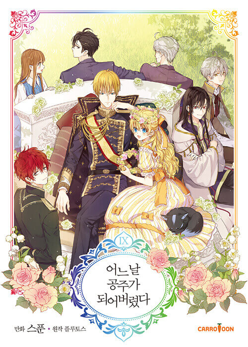 who made me a princess kmanhwa book volume 9 korean version dkshop