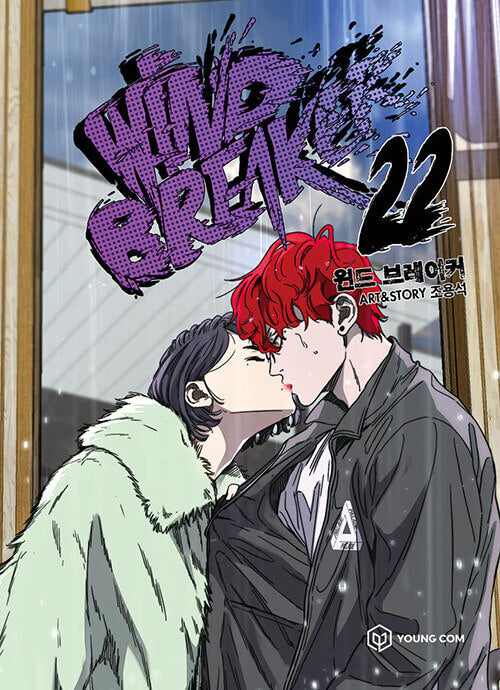 wind breaker kmanhwa book volume 22 korean version dkshop