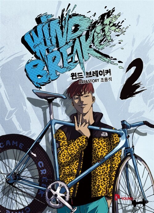 wind breaker kmanhwa book volume 2 korean version dkshop