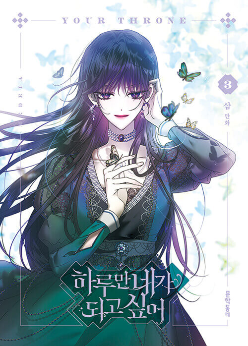 Your Throne - Manhwa Book Vol.3 [Korean Ver.] | DKshop