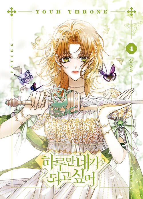 Your Throne - Manhwa Book Vol.4 [Korean Ver.] | DKshop