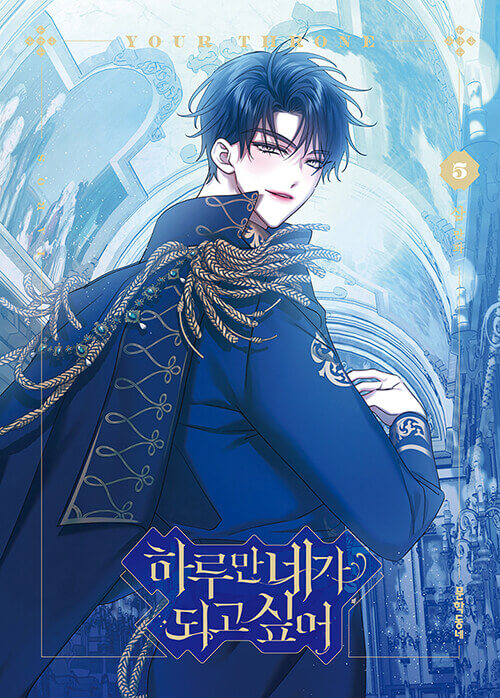 your throne manhwa book volume 5 korean version dkshop