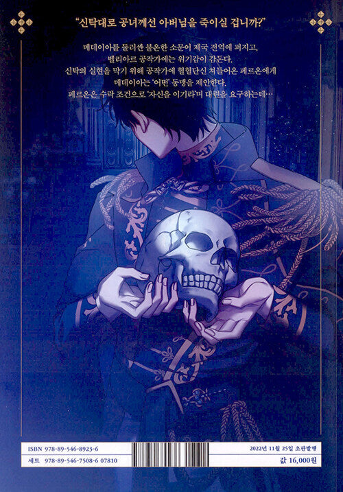 Your Throne - Manhwa Book Vol.5 [Korean Ver.] | DKshop