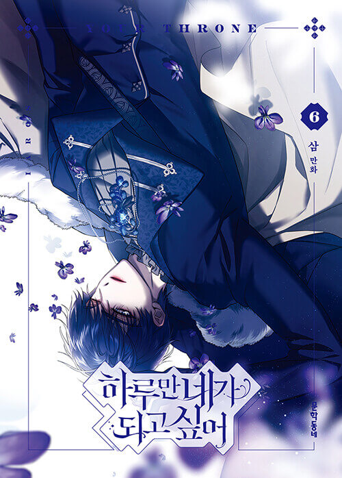 your throne manhwa book volume 6 korean version dkshop