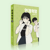 love revolution manhwa book volume 15 korean version dkshop