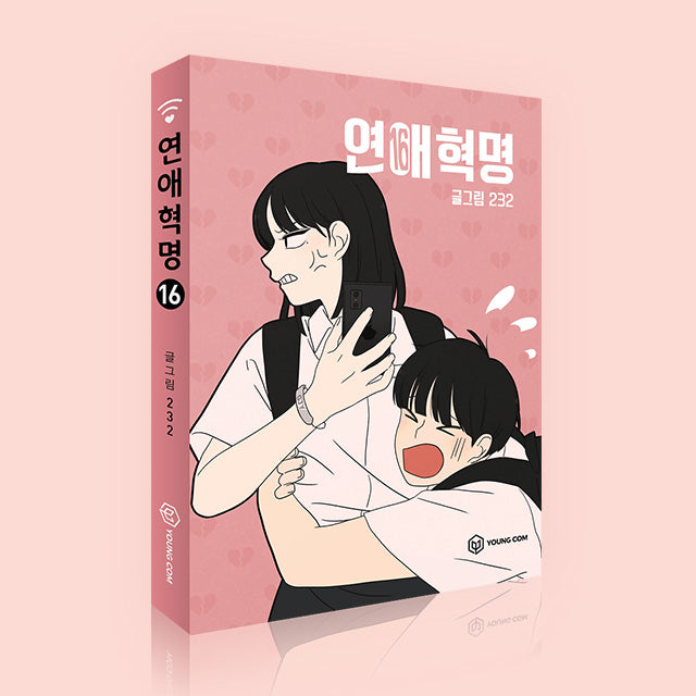 love revolution manhwa book volume 16 korean version dkshop