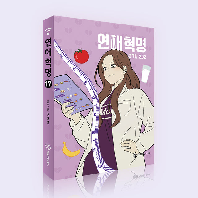 Love Revolution - Manhwa Book Vol.17 [Korean Ver.] | DKshop