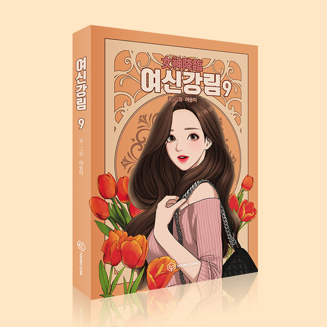 True Beauty - Manhwa Book Vol.9 [Korean Ver.] | DKshop