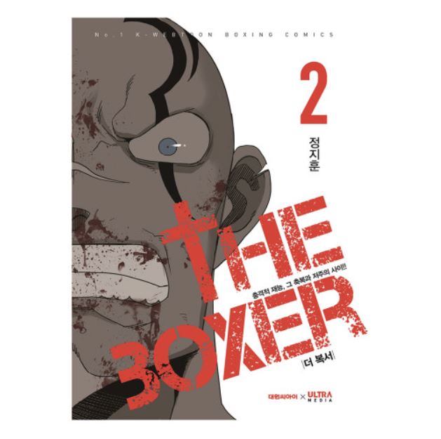 The Boxer - Manhwa Book Vol.2 [Korean Ver.] | DKshop