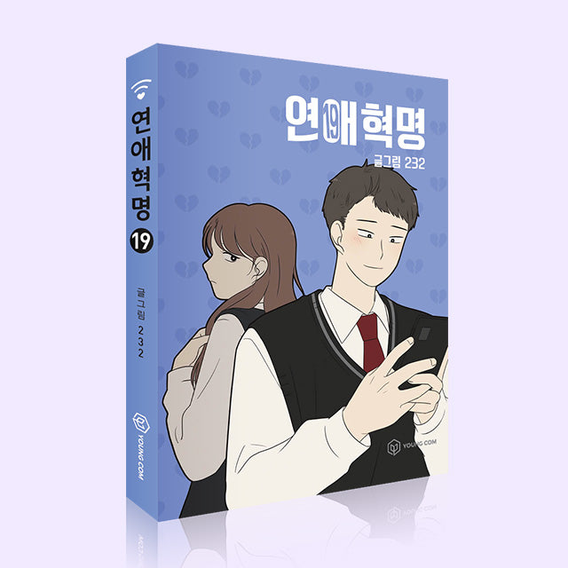 Love Revolution - Manhwa Book Vol.19 [Korean Ver.] | DKshop