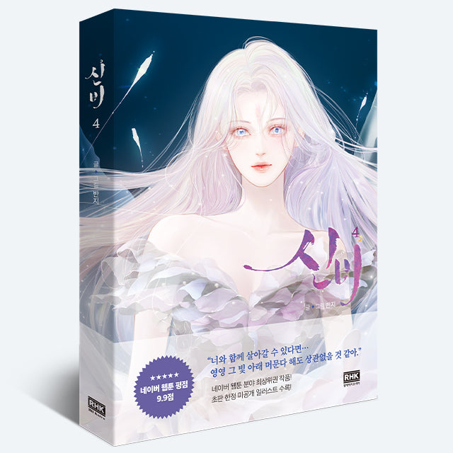 Mystical - Manhwa Book Set Vol.4-5 [Korean Ver.] | DKshop