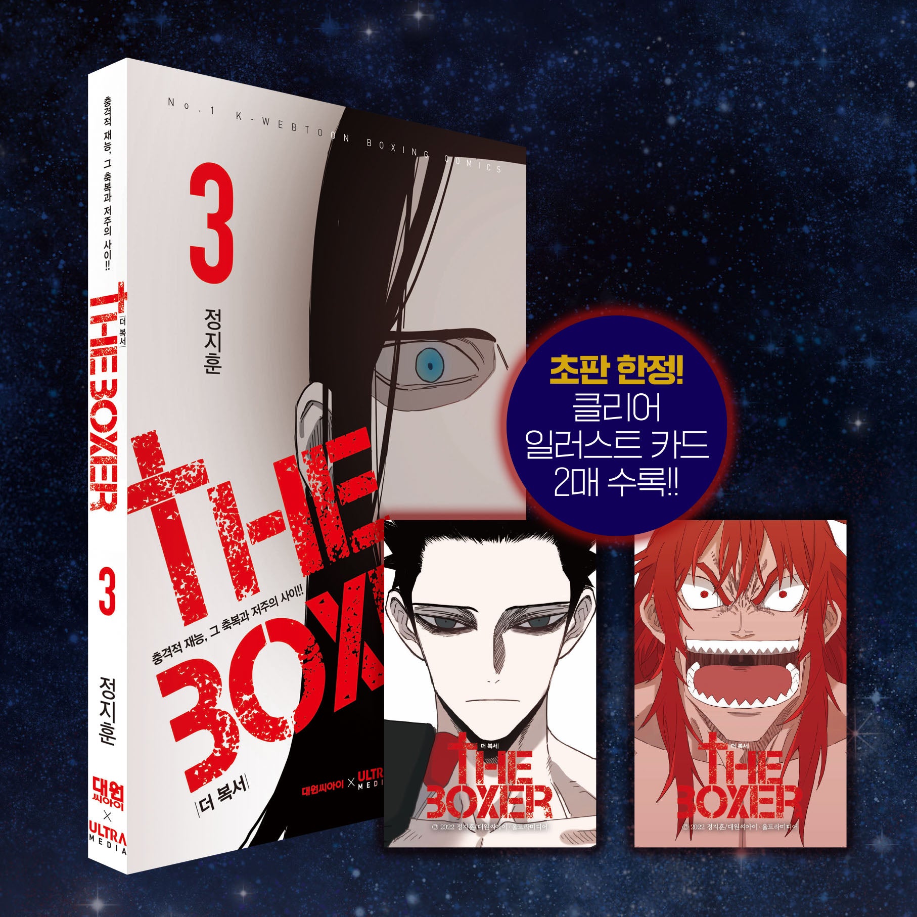 The Boxer - Manhwa Book Vol.3 [Korean Ver.] | DKshop