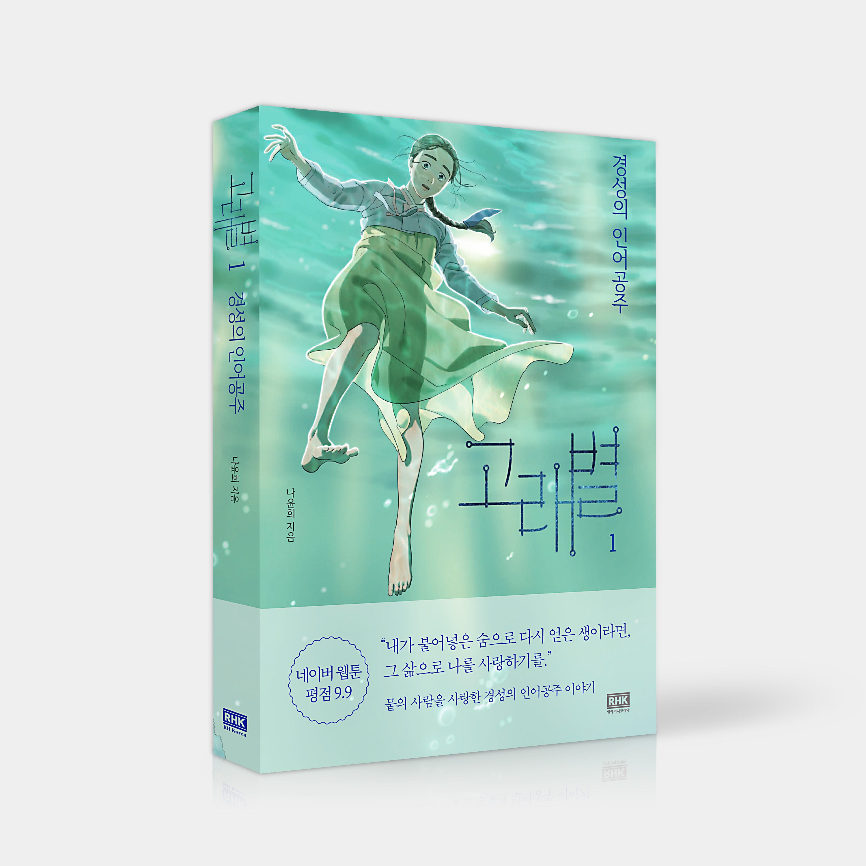 Whale Star - Manhwa Book Vol.1 [Korean Ver.] | DKshop