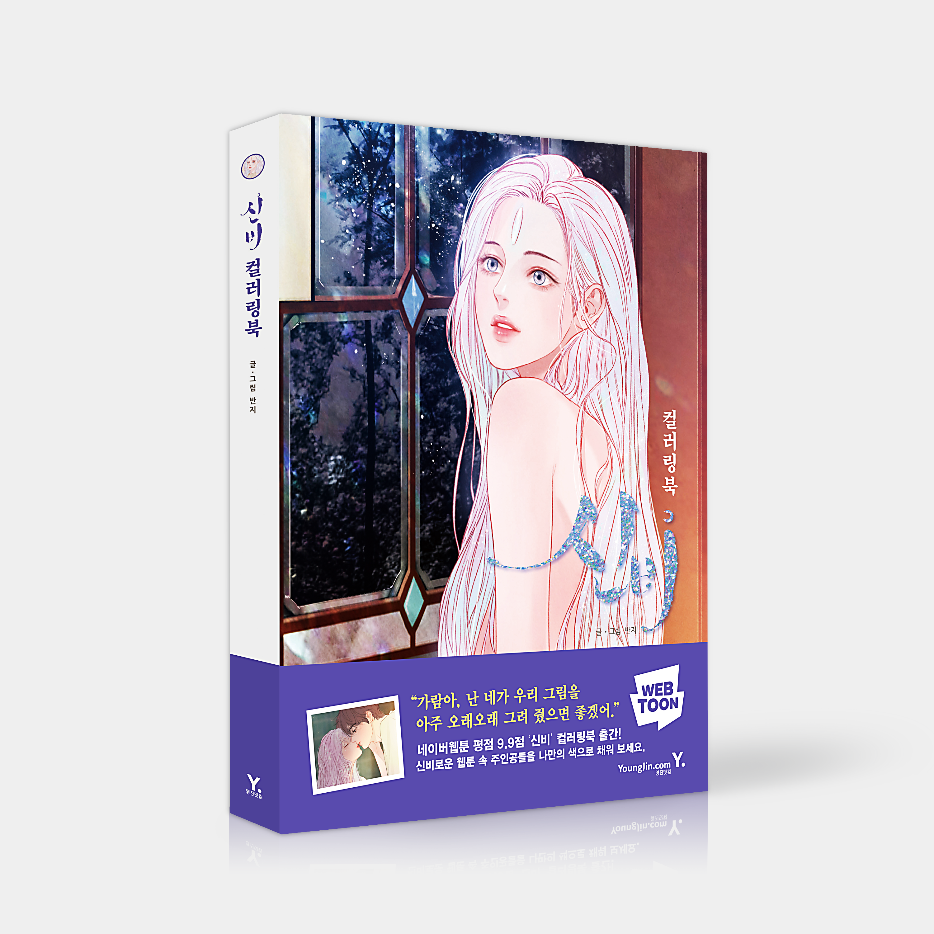 Mystical - Manhwa Coloring Book | DKshop