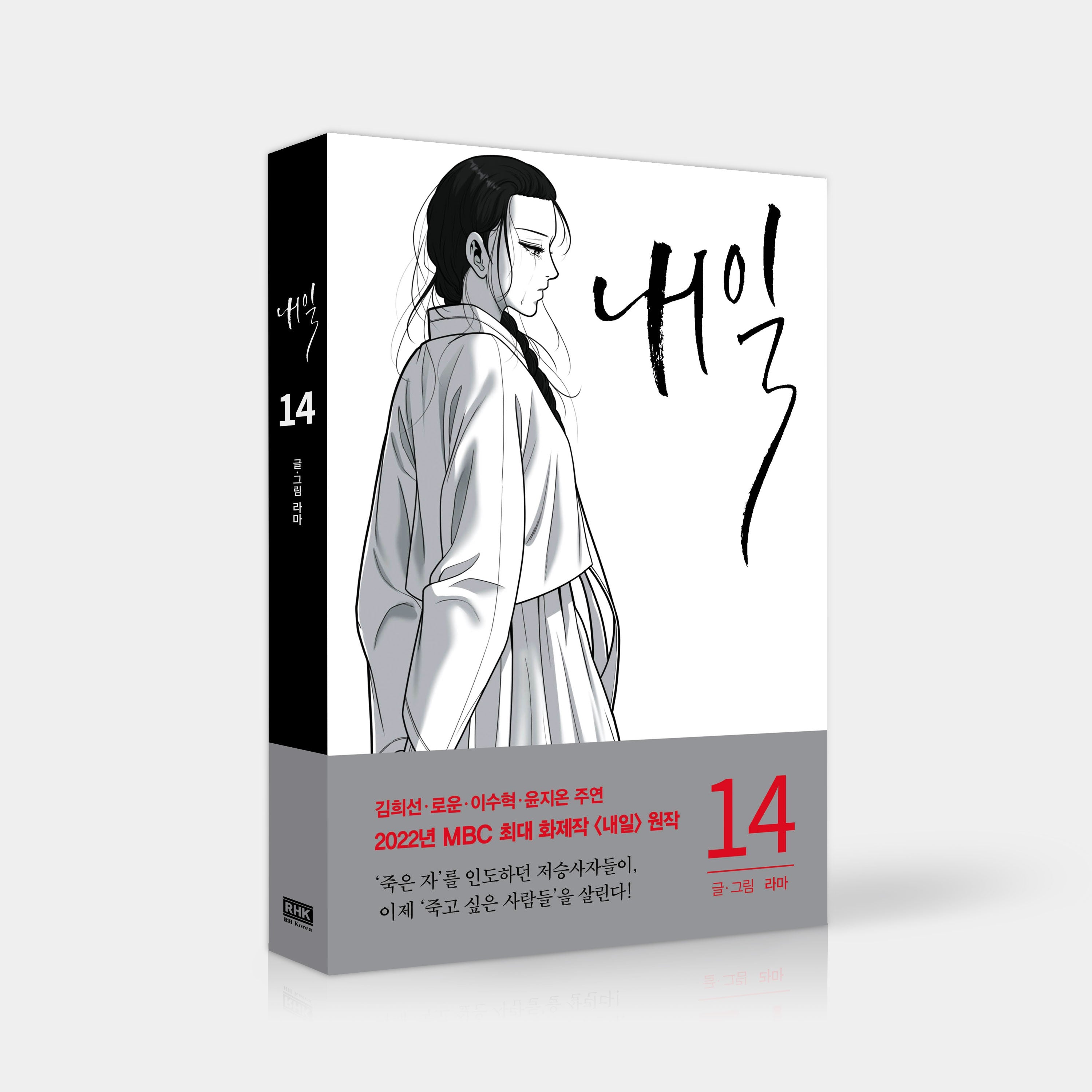 Tomorrow - Manhwa Book Vol.14 [Korean Ver.] | DKshop