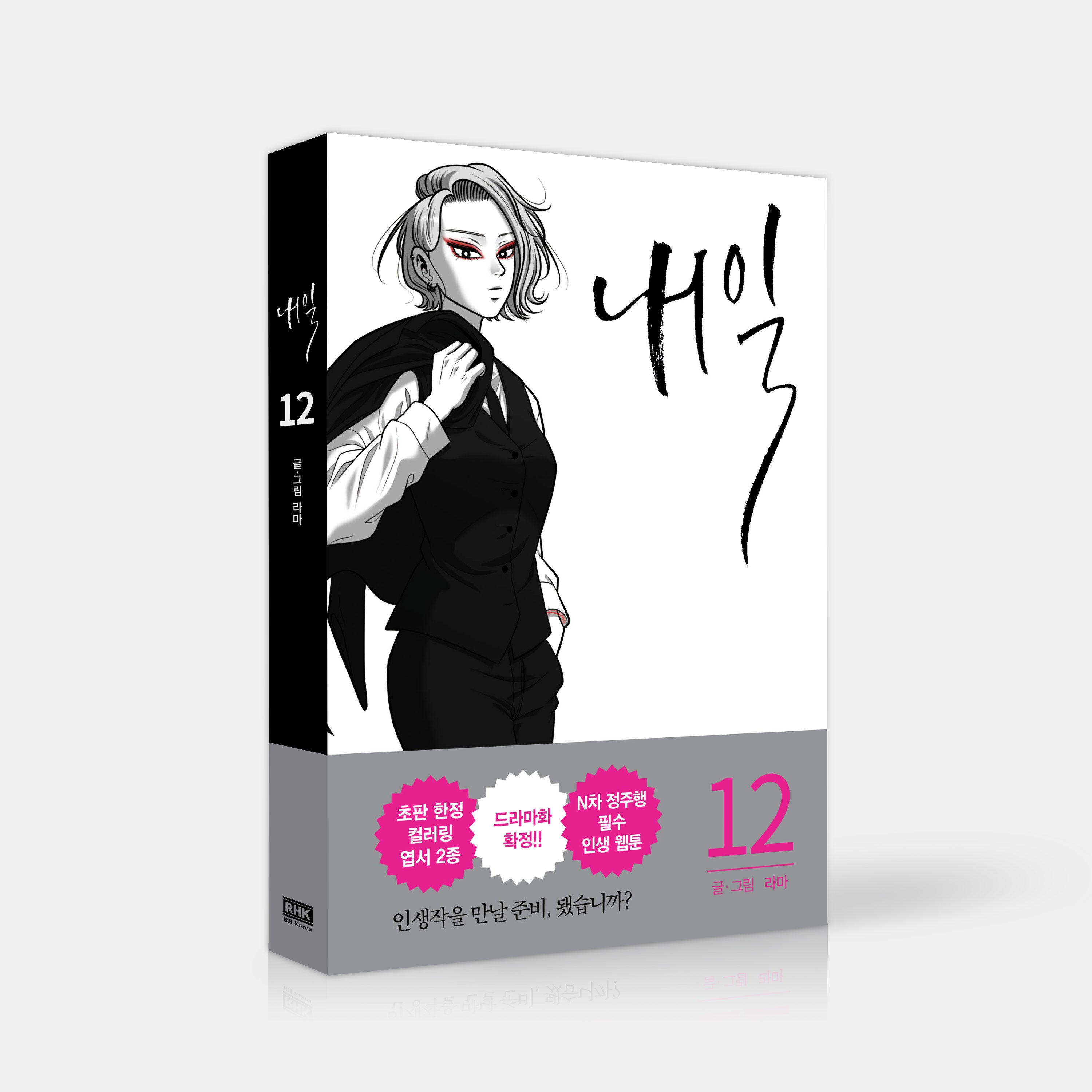 Tomorrow - Manhwa Book Vol.12 [Korean Ver.] | DKshop