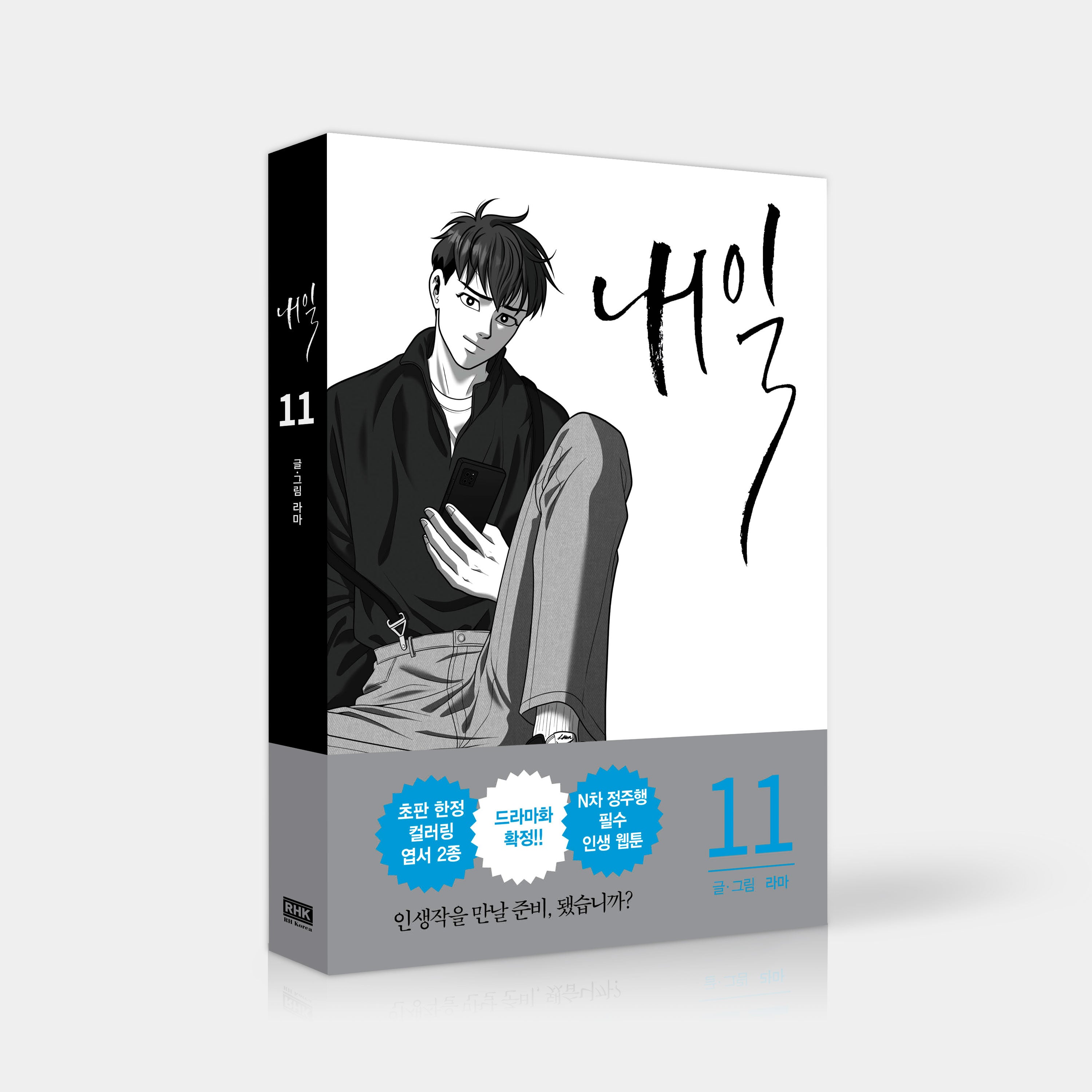 Tomorrow - Manhwa Book Vol.11 [Korean Ver.] | DKshop