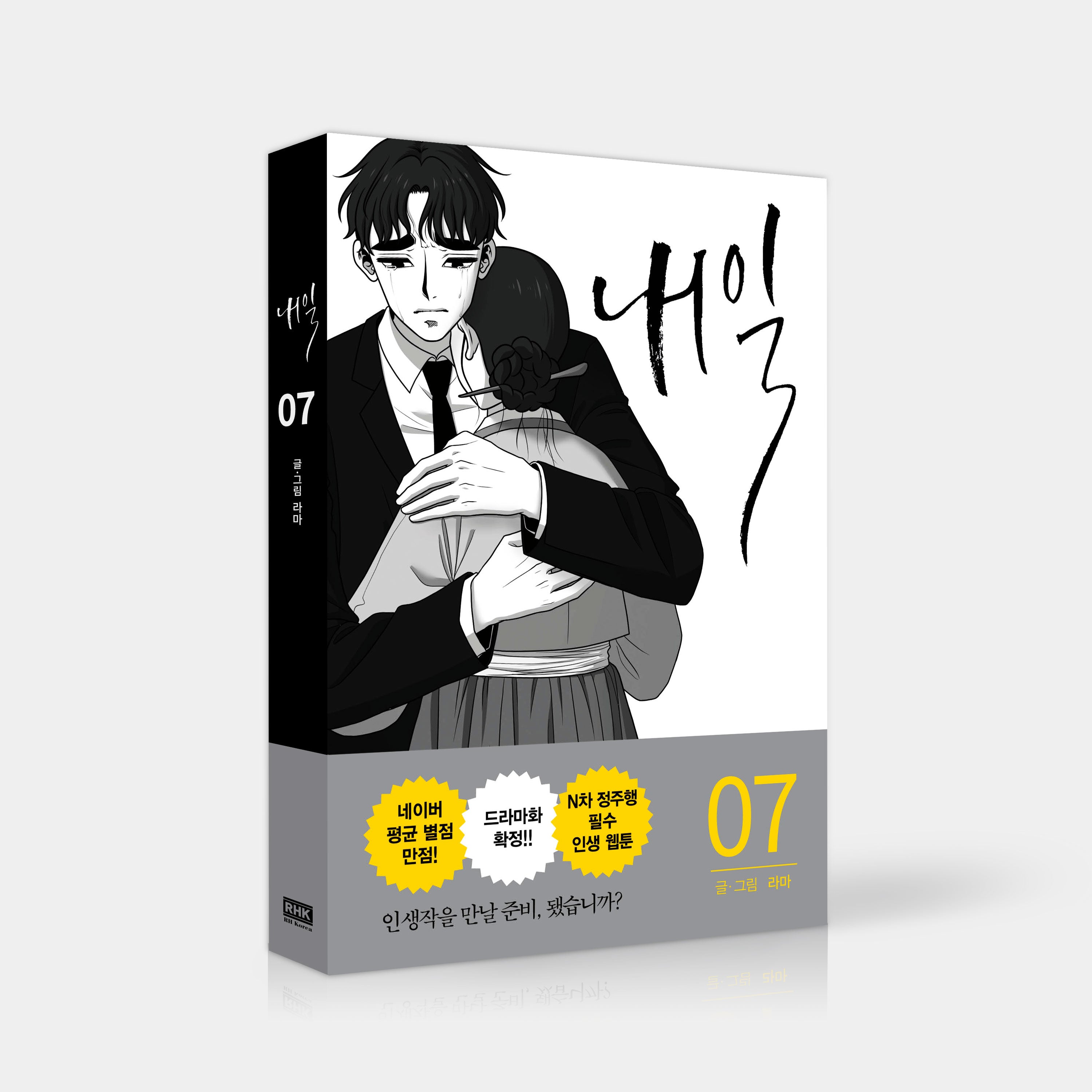 tomorrow manhwa book volume 7 korean version dkshop