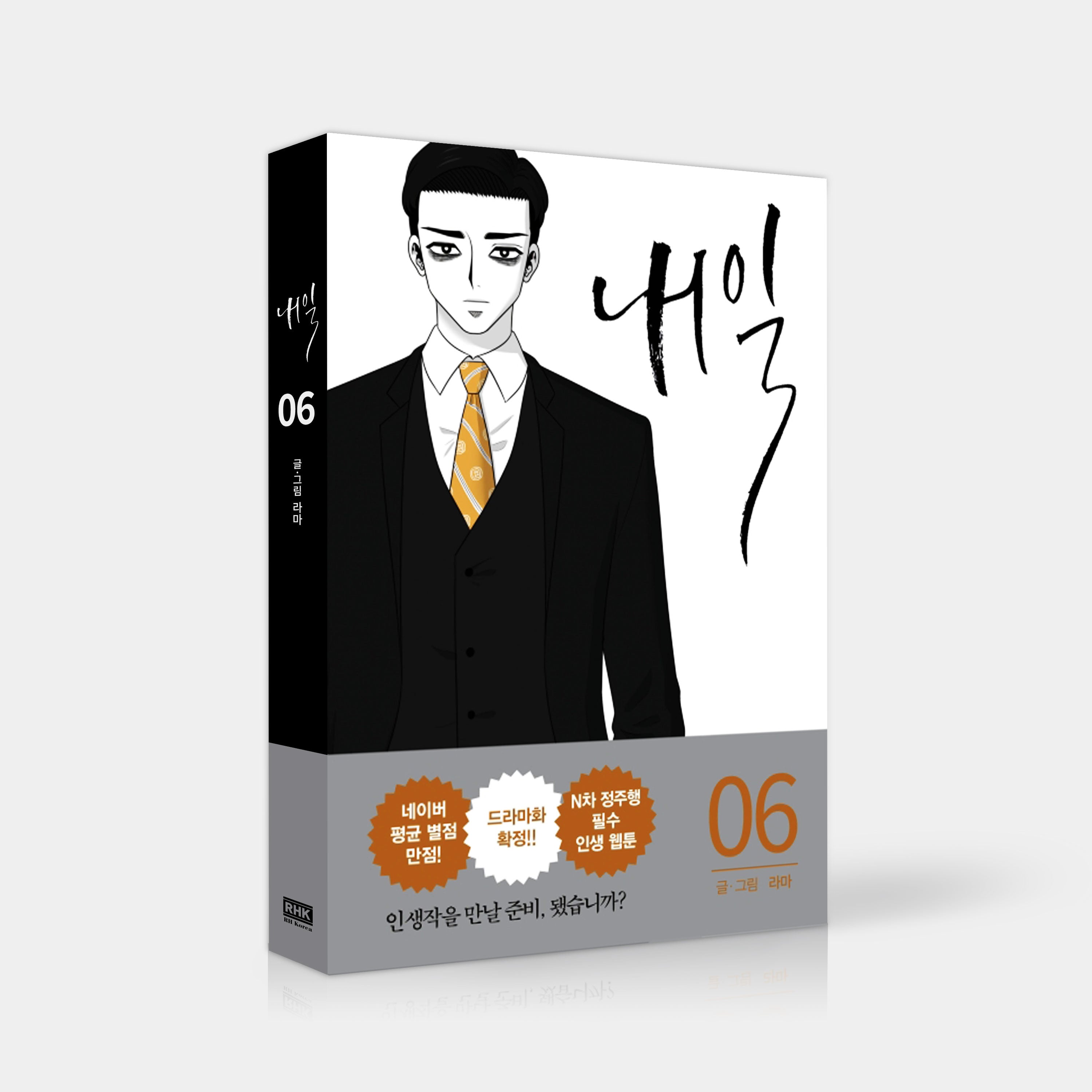 Tomorrow - Manhwa Book Vol.6 [Korean Ver.] | DKshop