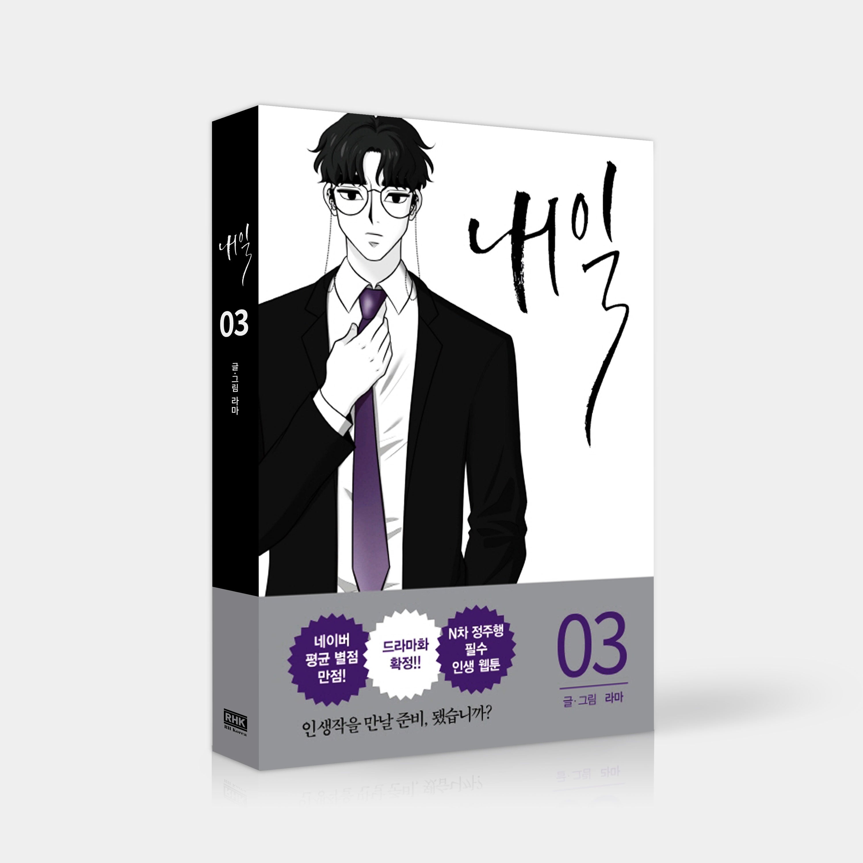 Tomorrow - Manhwa Book Vol.3 [Korean Ver.] | DKshop