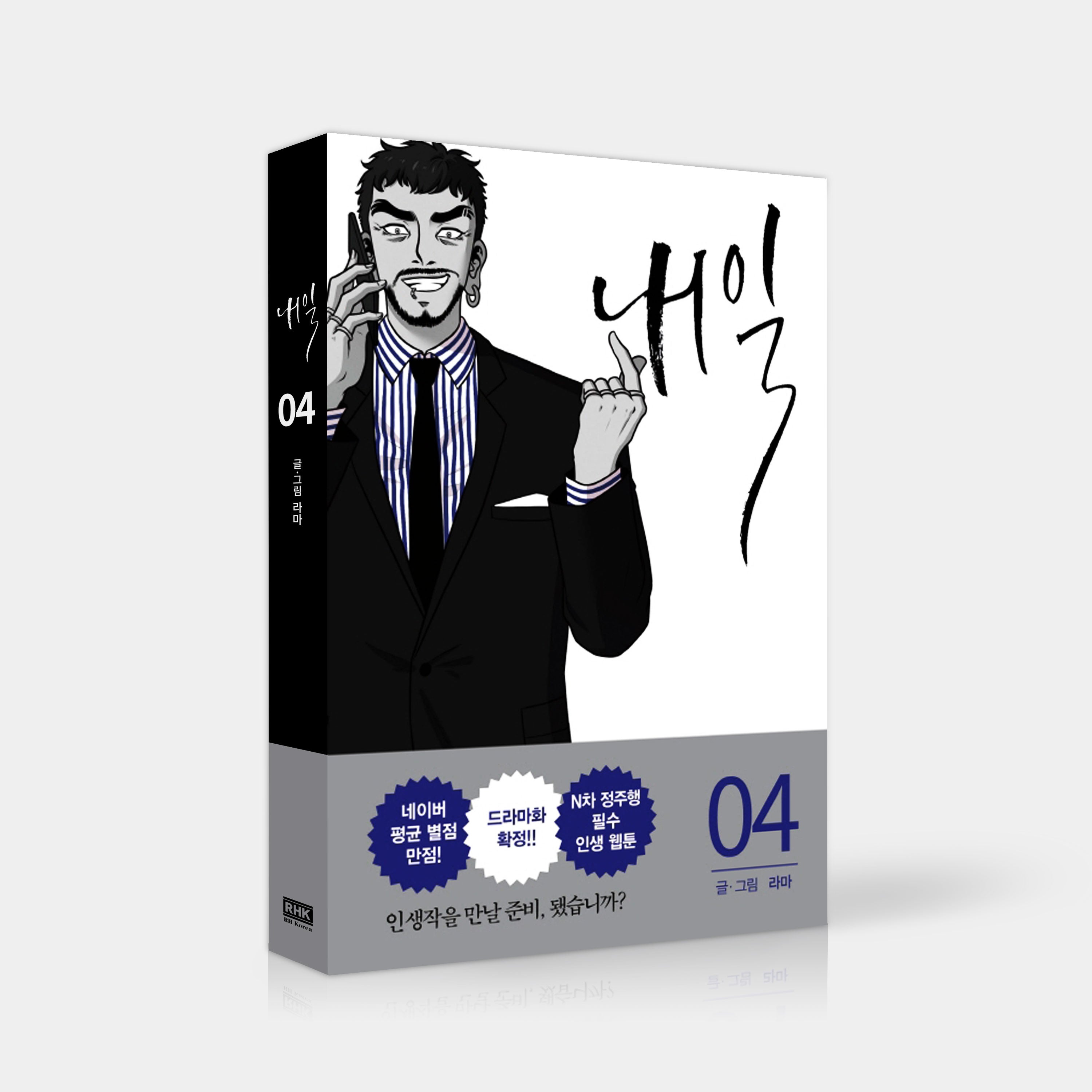 Tomorrow - Manhwa Book Vol.4 [Korean Ver.] | DKshop