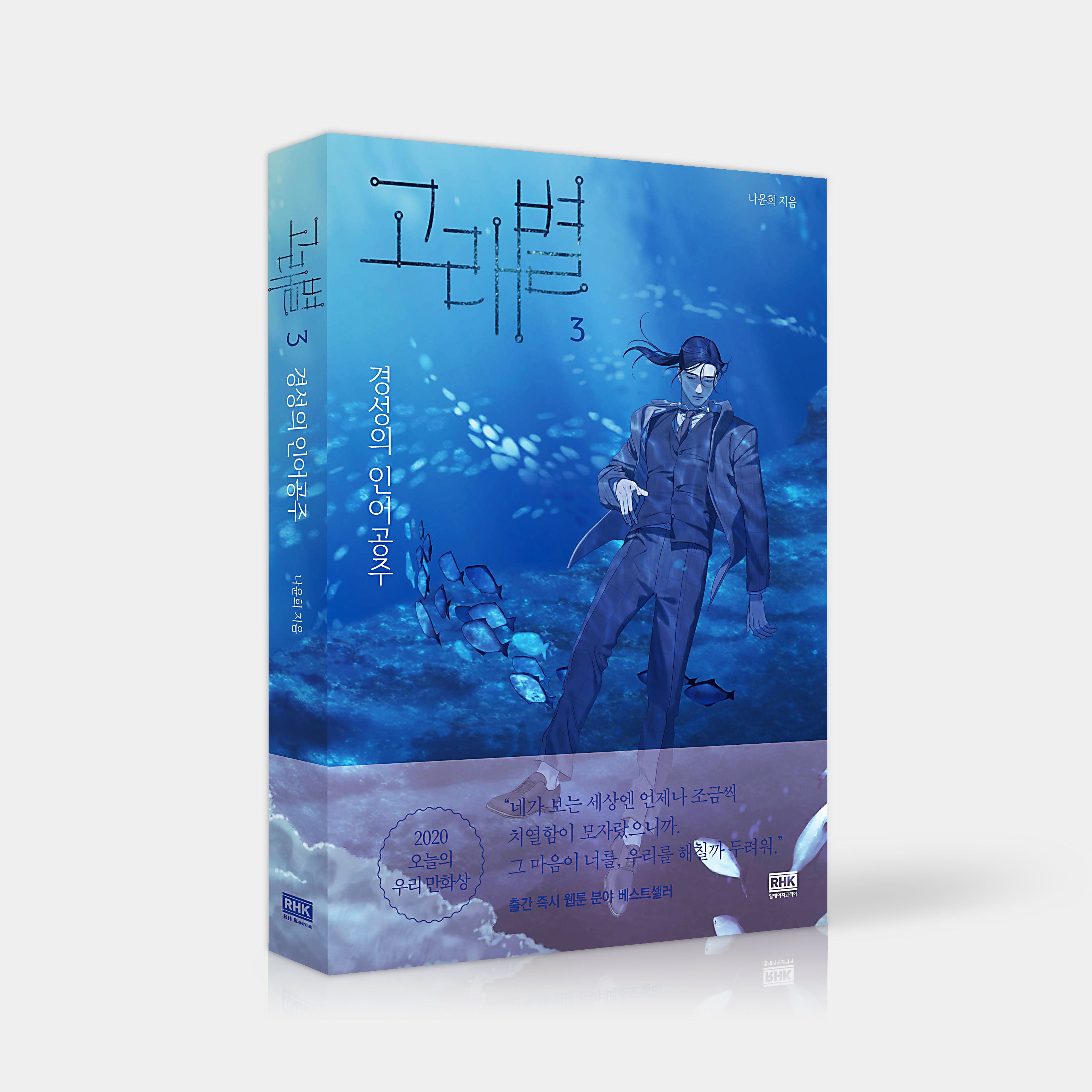 Whale Star - Manhwa Book Vol.3 [Korean Ver.] | DKshop