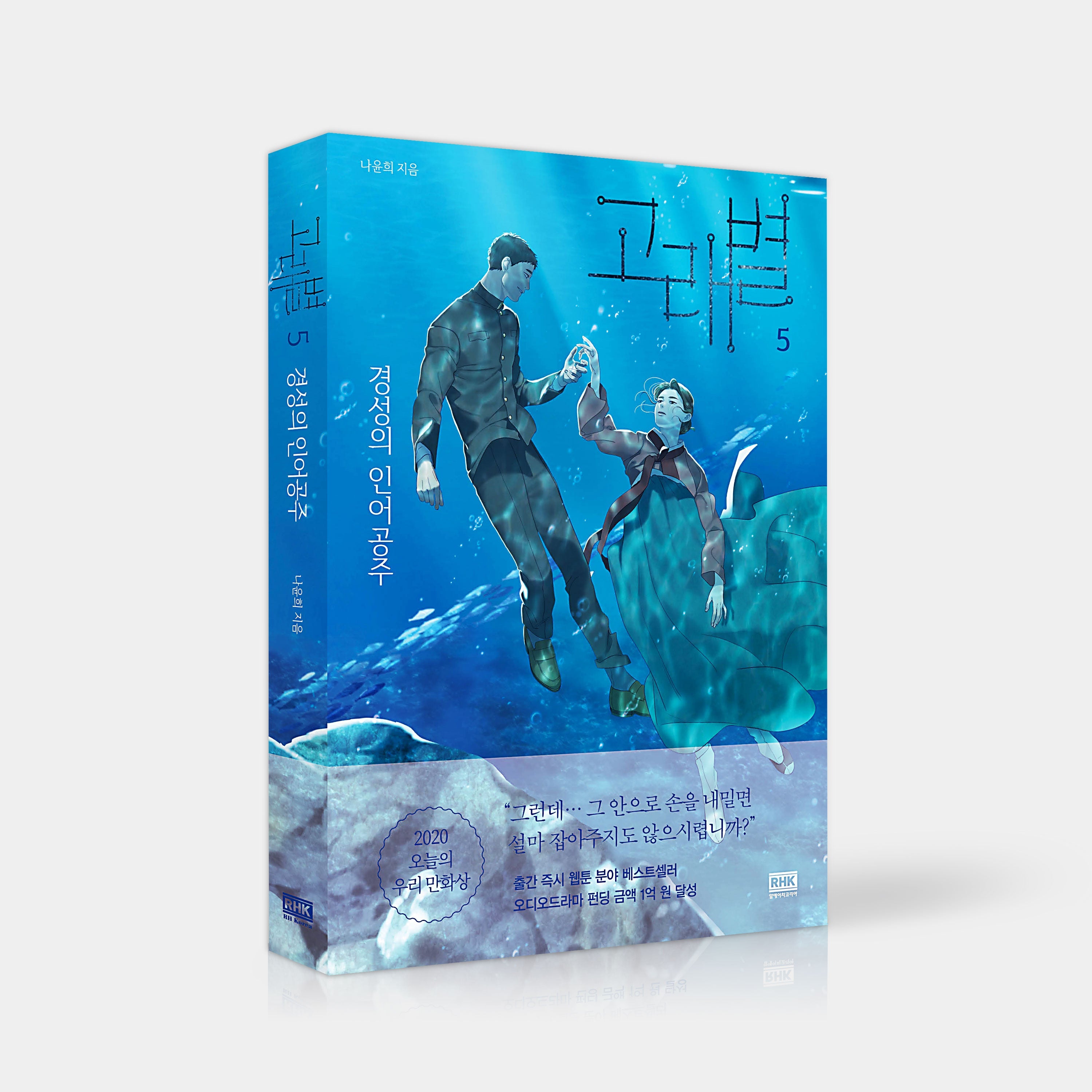 whale star manhwa book volume 5 korean version dkshop
