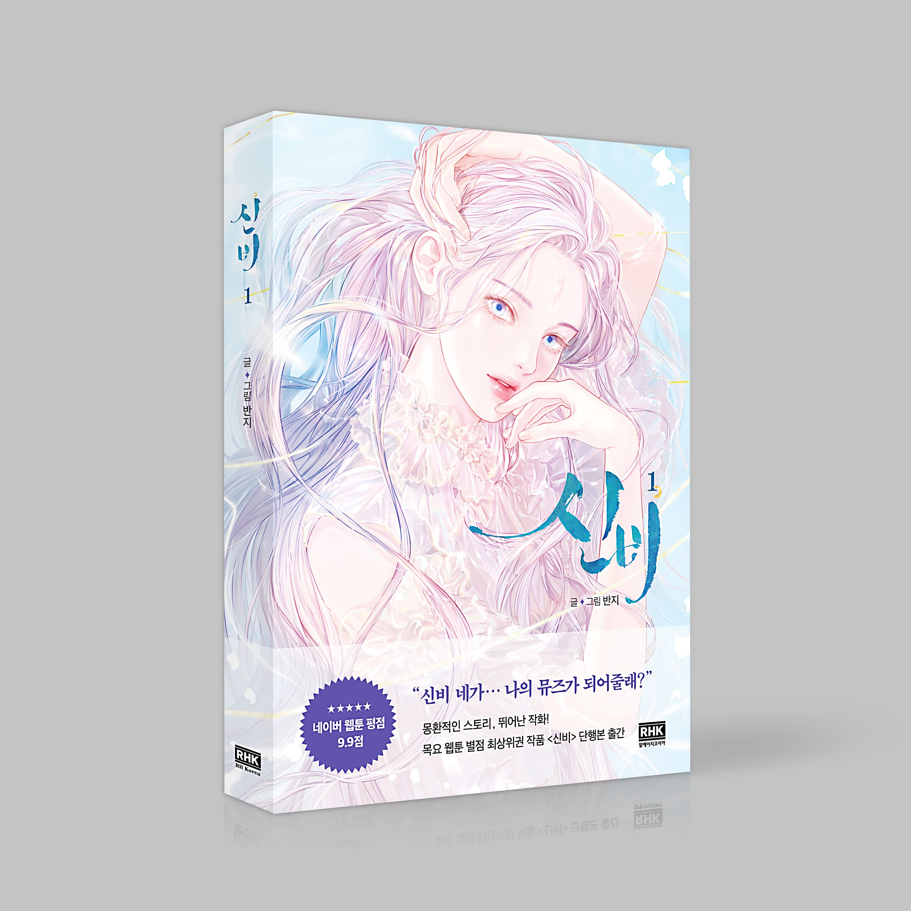 Mystical - Manhwa Book Vol.1 [Korean Ver.] | DKshop