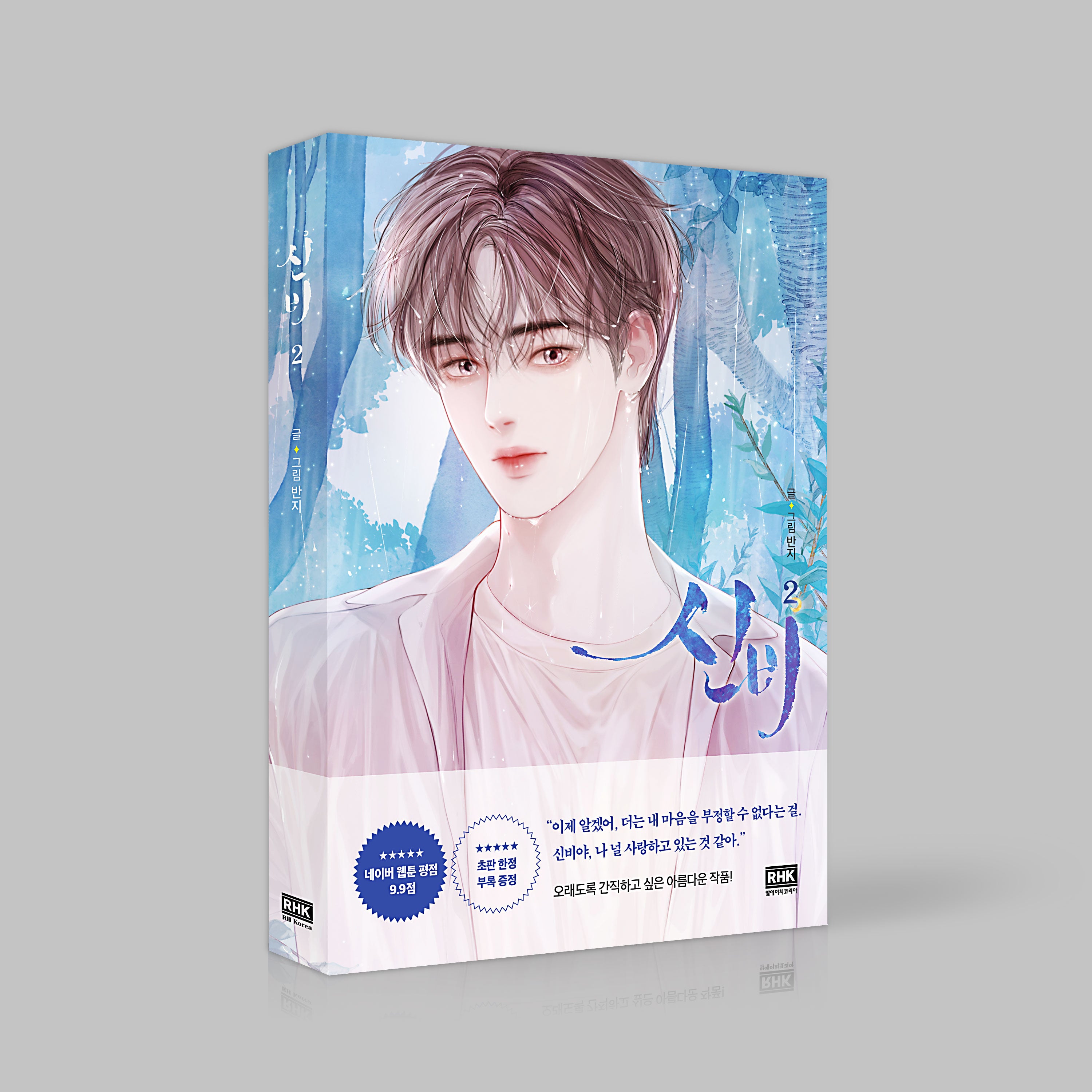 Mystical - Manhwa Book Vol.2 [Korean Ver.] | DKshop