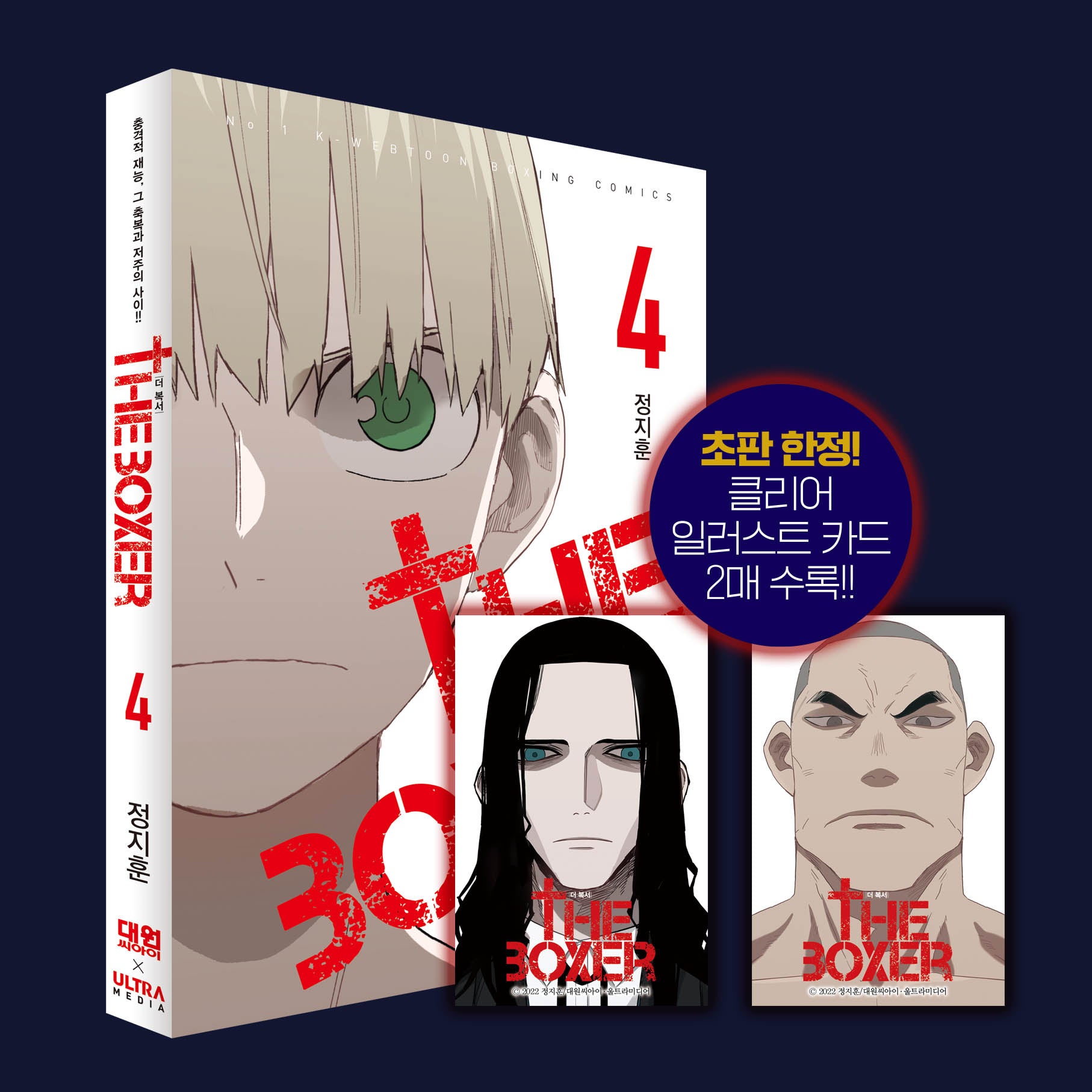 The Boxer - Manhwa Book Vol.4 [Korean Ver.] | DKshop