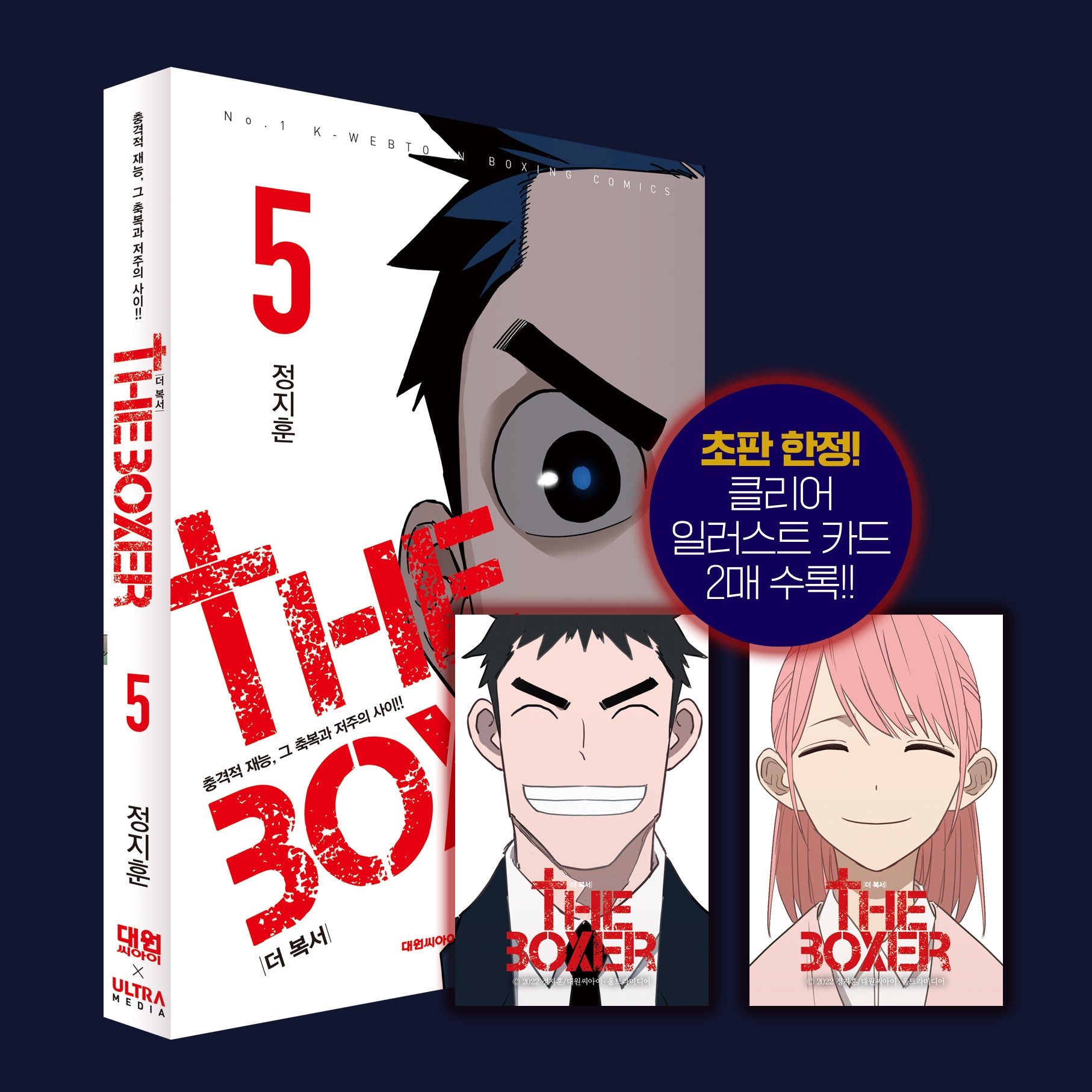 The Boxer - Manhwa Book Vol.5 [Korean Ver.] | DKshop