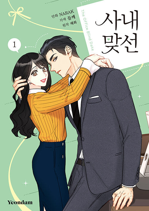 a business proposal manhwa book volume 1 korean version dkshop