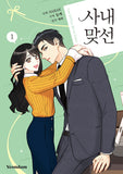 A Business Proposal - Manhwa Book Vol.1 [Korean Ver.]