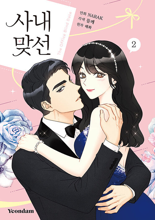 a business proposal manhwa book volume 2 korean version dkshop