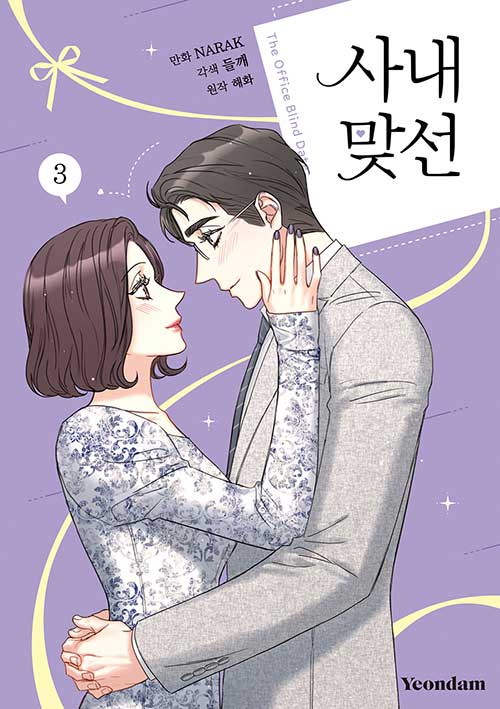 A Business Proposal - Manhwa Book Vol.3 [Korean Ver.] | DKshop