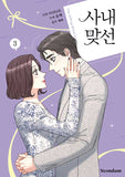 a business proposal manhwa book volume 3 korean version dkshop