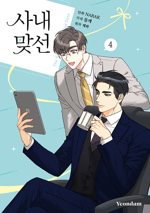 A Business Proposal - Manhwa Book Vol.4 [Korean Ver.] | DKshop