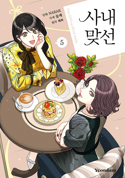 A Business Proposal - Manhwa Book Vol.5 [Korean Ver.] | DKshop