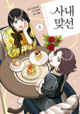 a business proposal manhwa book volume 5 korean version dkshop