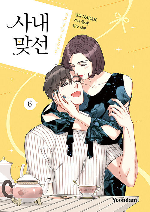 A Business Proposal - Manhwa Book Vol.6 [Korean Ver.] | DKshop