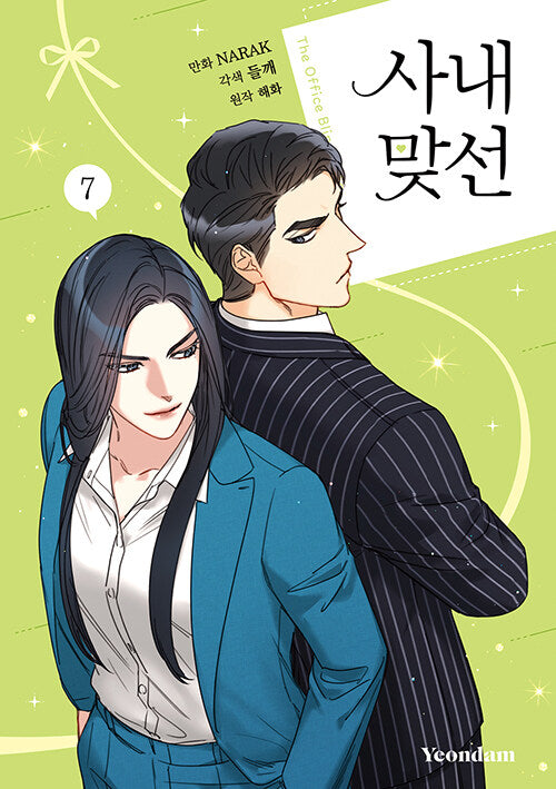 A Business Proposal - Manhwa Book Vol.7 [Korean Ver.] | DKshop