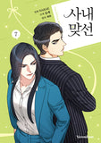 a business proposal manhwa book volume 7 korean version dkshop