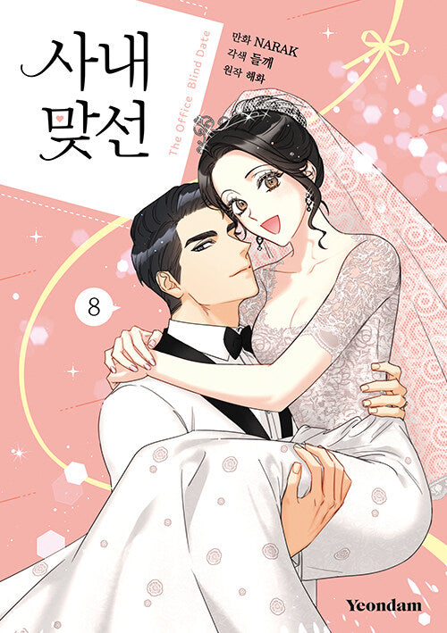 A Business Proposal - Manhwa Book Vol.8 [Korean Ver.] | DKshop